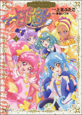 スタ-☆トゥインクルプリキュア 1