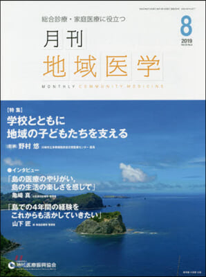 月刊地域醫學 33－ 8