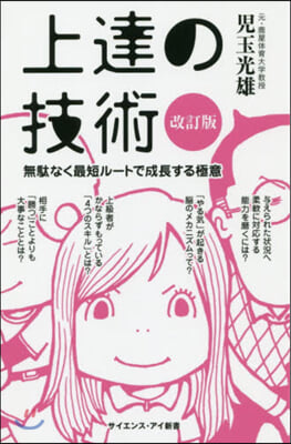 上達の技術 改訂版