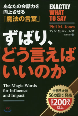 ずばり,どう言えばいいのか あなたの會話