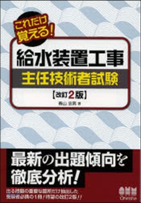 給水裝置工事主任技術者試驗 改訂2版