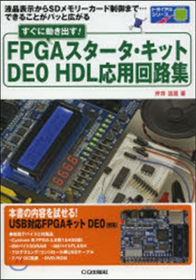 FPGAスタ-タ.キットDEO HDL應