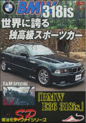 DVD BMW 318is 改訂版