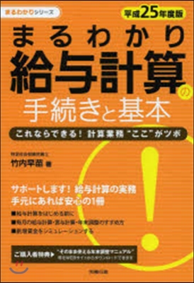 平25 まるわかり給輿計算の手續きと基本