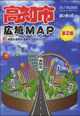 高知市 廣域MAP 第2版