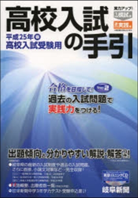 岐阜新聞 高校入試の手引