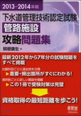 ’13－14 下水道管理技術認定試驗管路