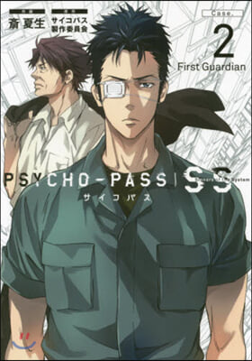 PSYCHO－PASS 「First Guardian」