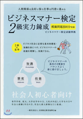 ビジネスマナ-檢定2級實力練成 模擬問題