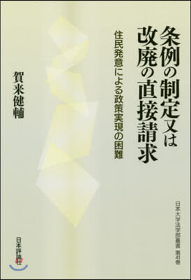 條例の制定又は改廢の直接請求 