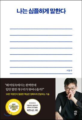 나는 심플하게 말한다