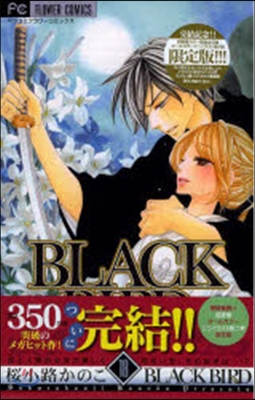 BLACK BIRD 18 ミニイラスト集付き限定版