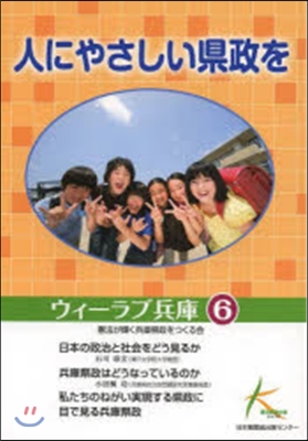 人にやさしい縣政を