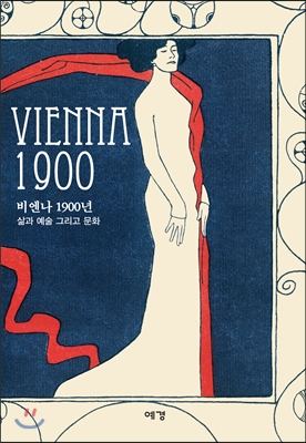 비엔나 1900년