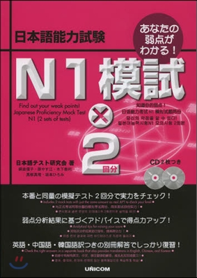 日本語能力試驗 N1模試x2 CDつき