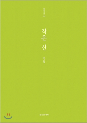 작은산