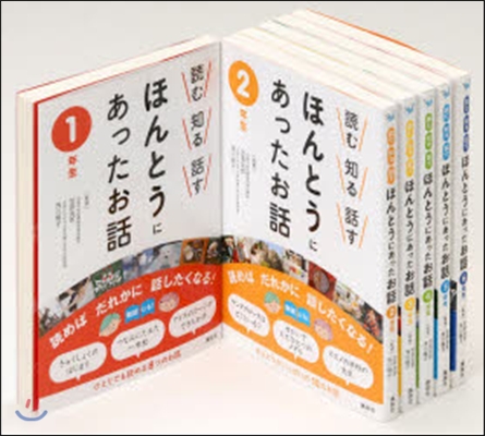 讀む知る話す ほんとうにあったお話セット 全6卷