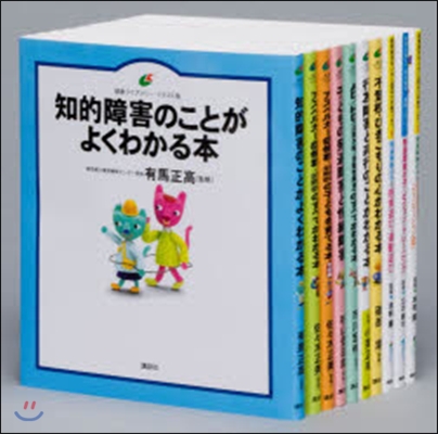 發達障害がわかる!健康ライブラリ 全10