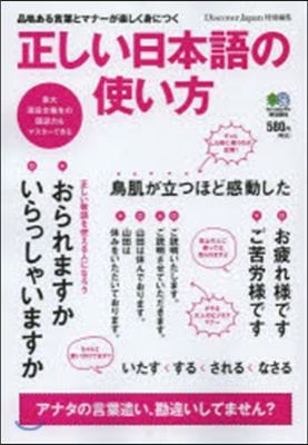 正しい日本語の使い方