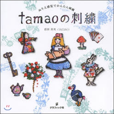 tamaoの刺繡