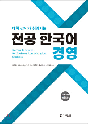 전공 한국어 : 경영
