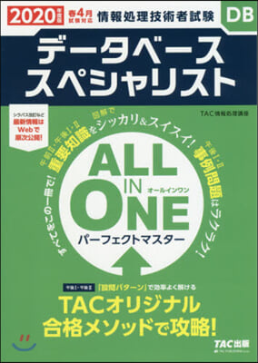 ’20 オ-ルインワン デ-タベ-ススペ