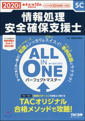 ’20 オ-ルインワン 情報處理安全確保