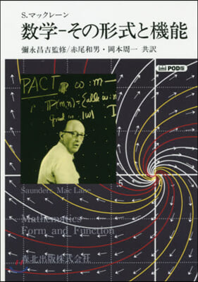 數學 その形式と機能 POD版