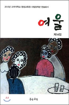 여울 14집