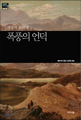 폭풍의 언덕