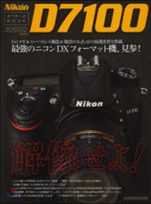 ニコン D7100 オ-ナ-ズBOOK