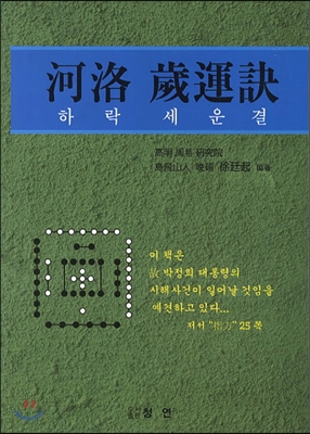 역의 세계에서 고뇌하는 이들에게 - 하락세운결 