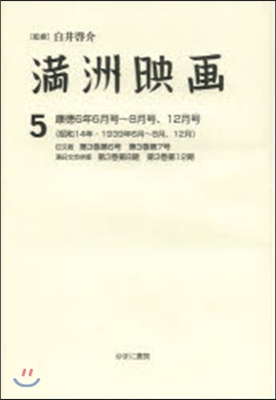 康德6年6月~8月號,12月號(昭和14