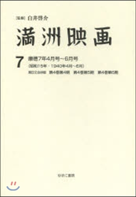 康德7年4月~6月號 (昭和15年.