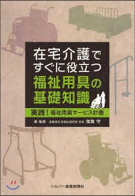 在宅介護ですぐに役立つ福祉用具の基礎知識