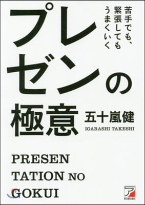 プレゼンの極意