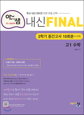 아름다운샘 내신 Final 고1 수학 (2023년용)