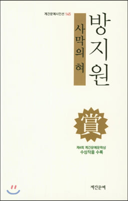 사막의 혀