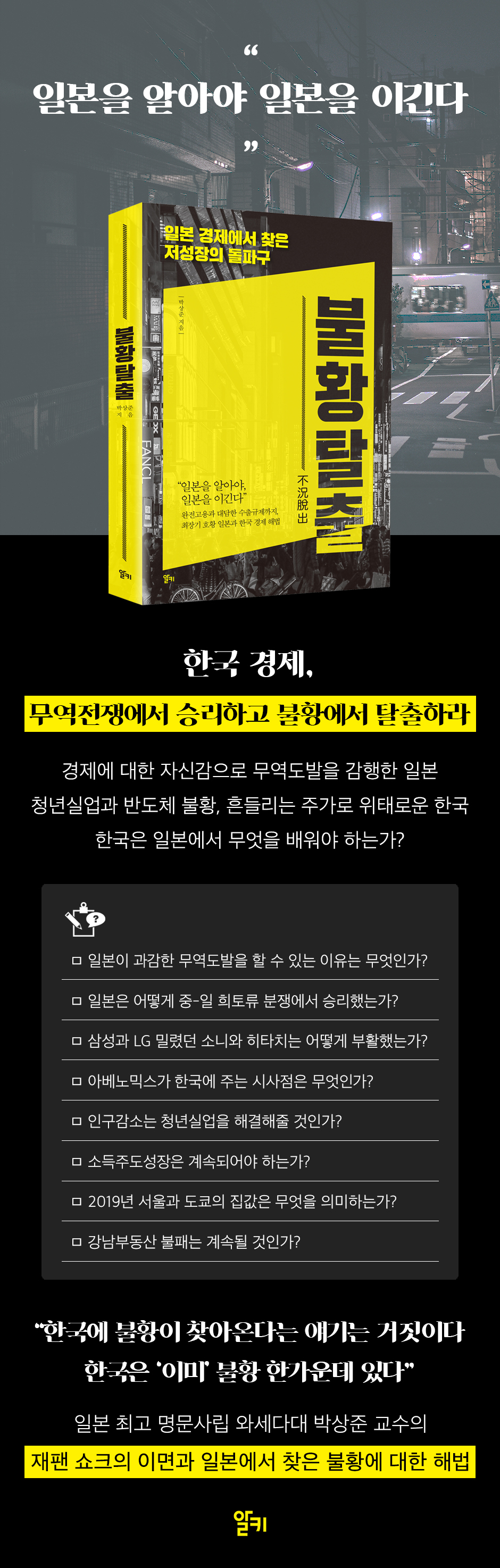 불황탈출 | 박상준 | 알키 - 예스24