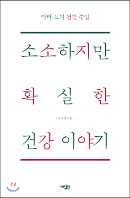 소소하지만 확실한 건강이야기