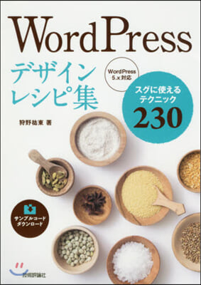 WordPressデザインレシピ集