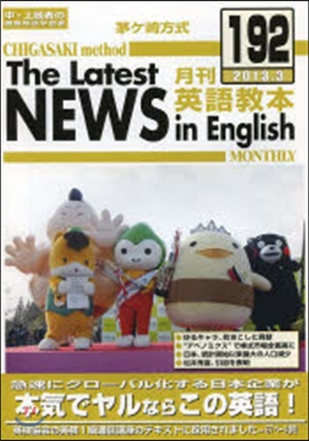 茅ヶ崎方式 月刊 英語敎本 192