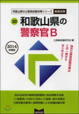 ’14 和歌山縣の警察官B