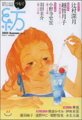 紡 vol.8