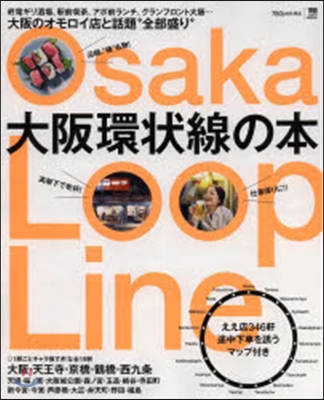 大阪環狀線の本