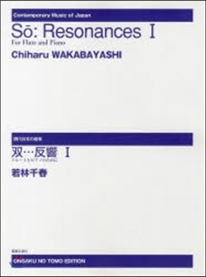 樂譜 雙…反響   1 フル-トとピアノ
