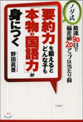 要約力を鍛えるとどんな子も「本物の國語力