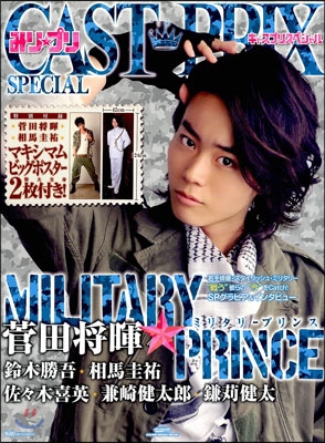 CAST-PRIX SPECIAL Military★Prince(みり★プリ)