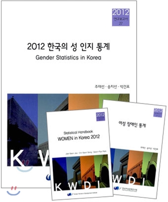 2012 한국의 성 인지 통계, WOMEN in Korea 2012, 여성 장애인 통계 세트