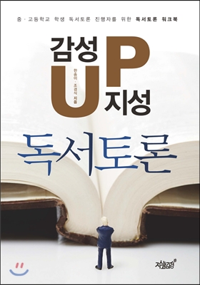 감성up 지성up 독서토론